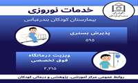درمان تعطیلی ندارد
